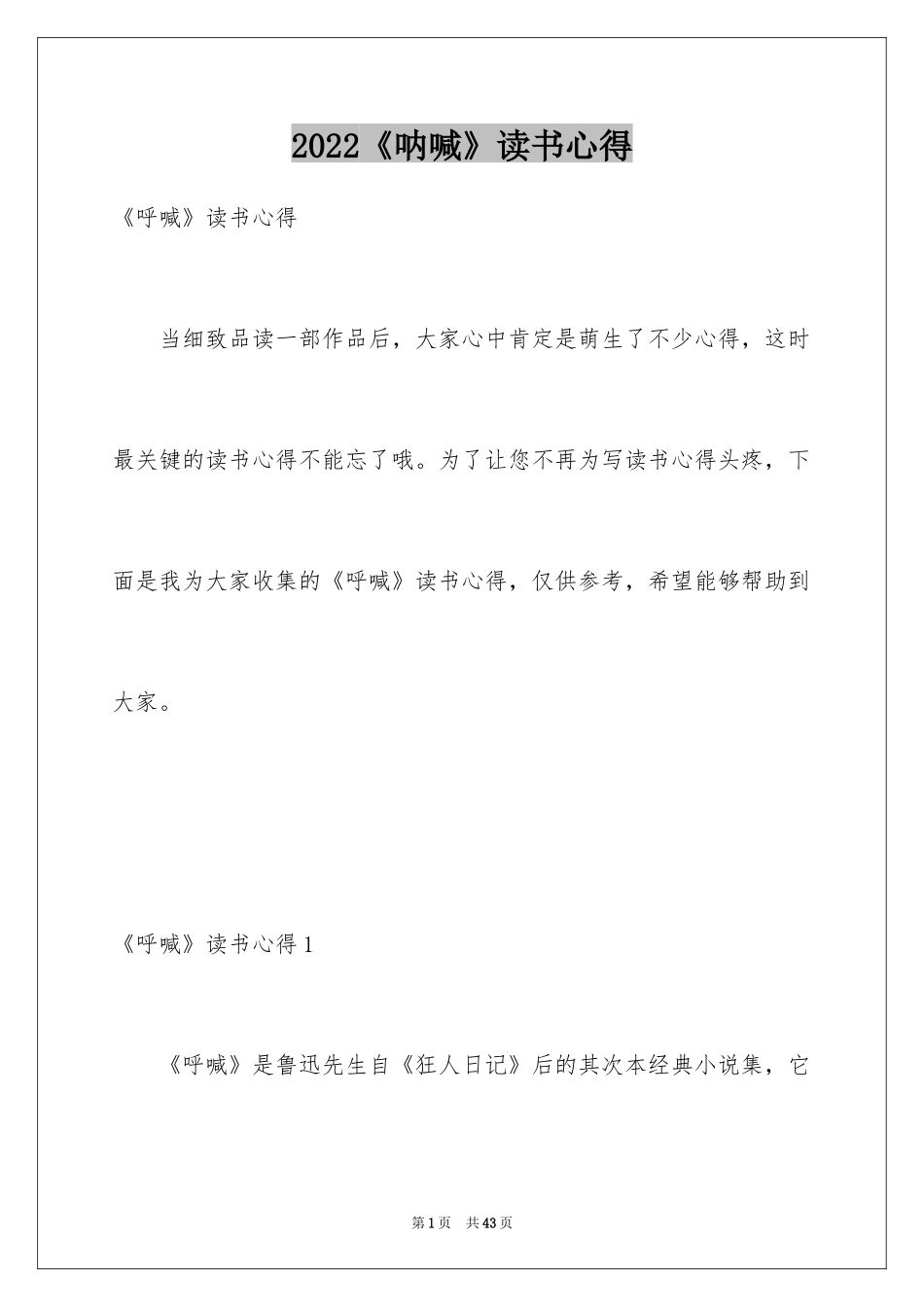 2024《呐喊》读书心得_8_第1页