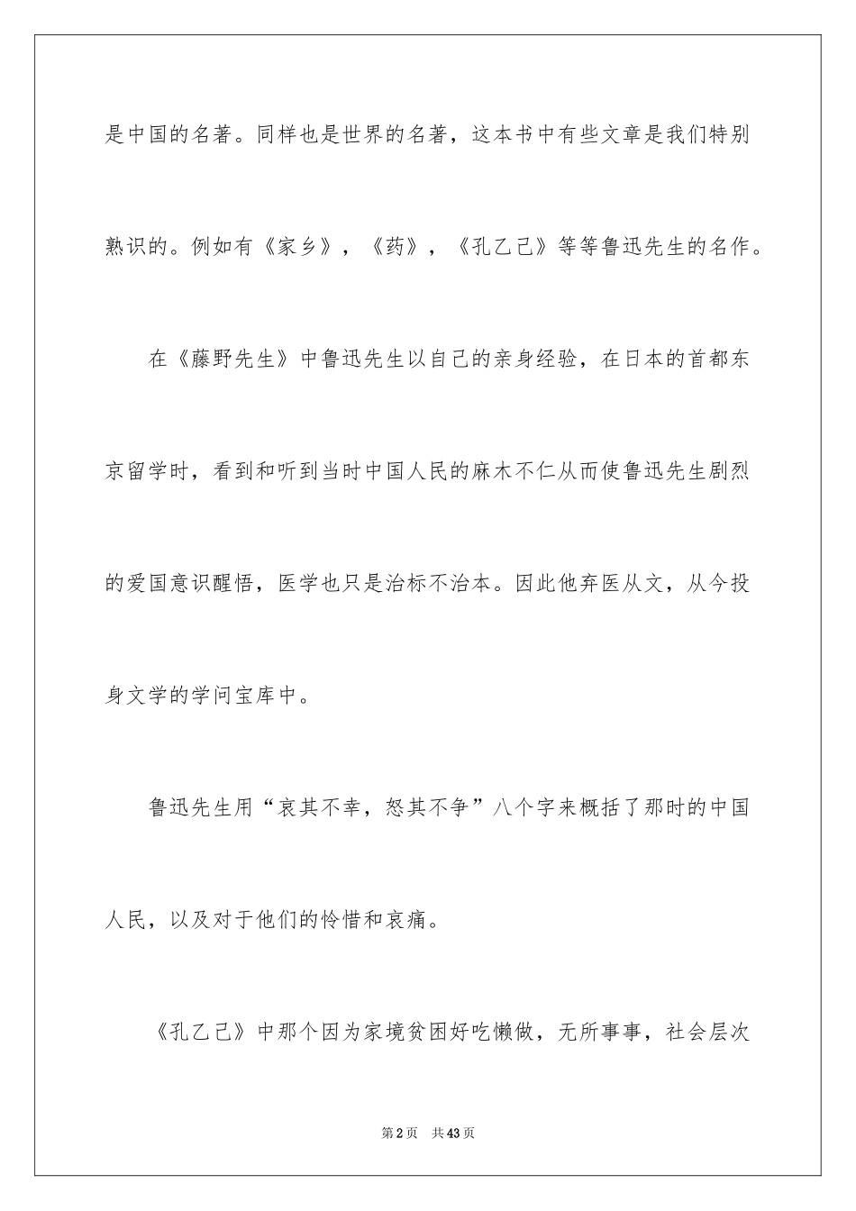 2024《呐喊》读书心得_8_第2页