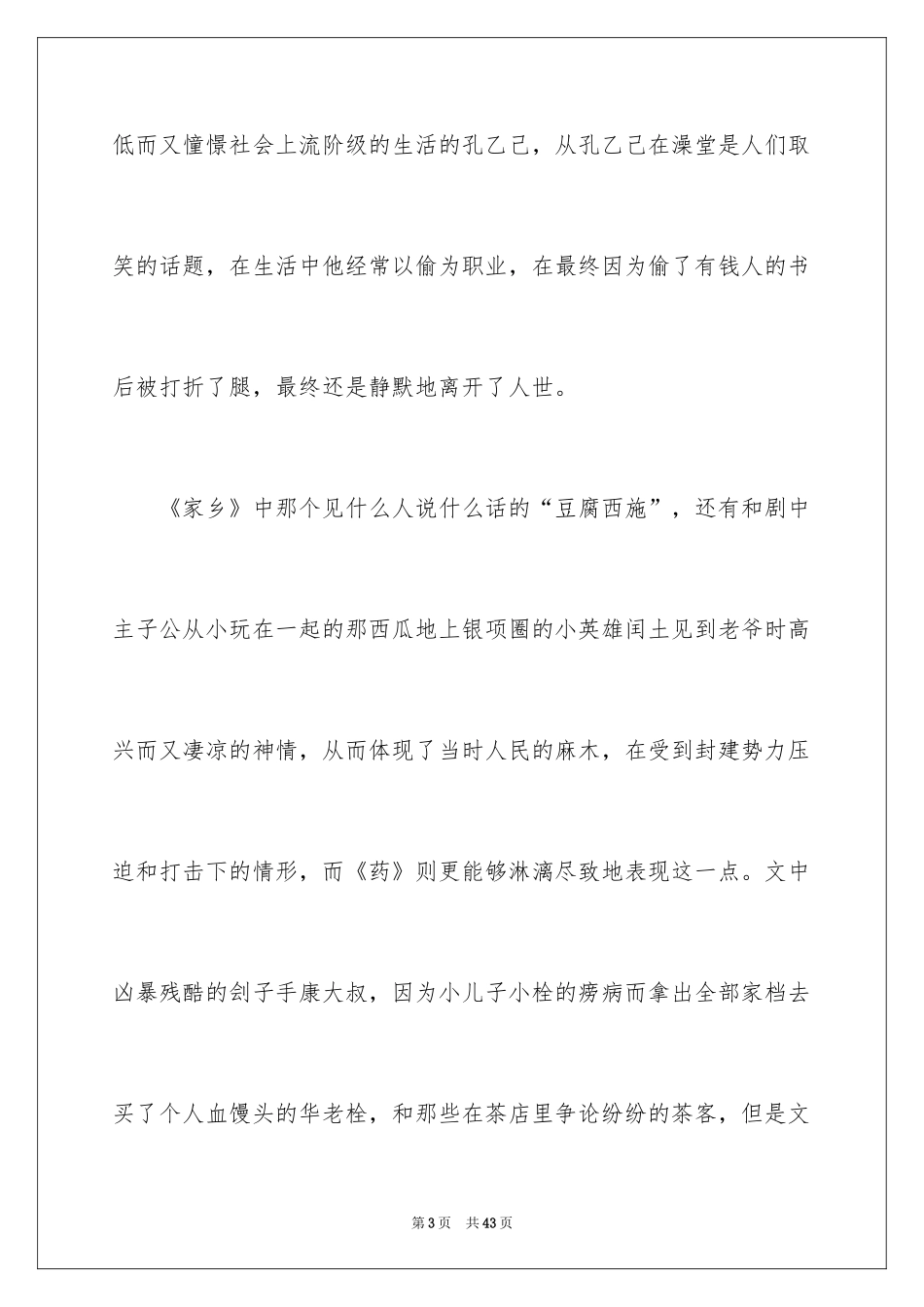 2024《呐喊》读书心得_8_第3页