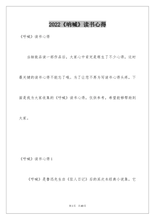 2024《呐喊》读书心得_8