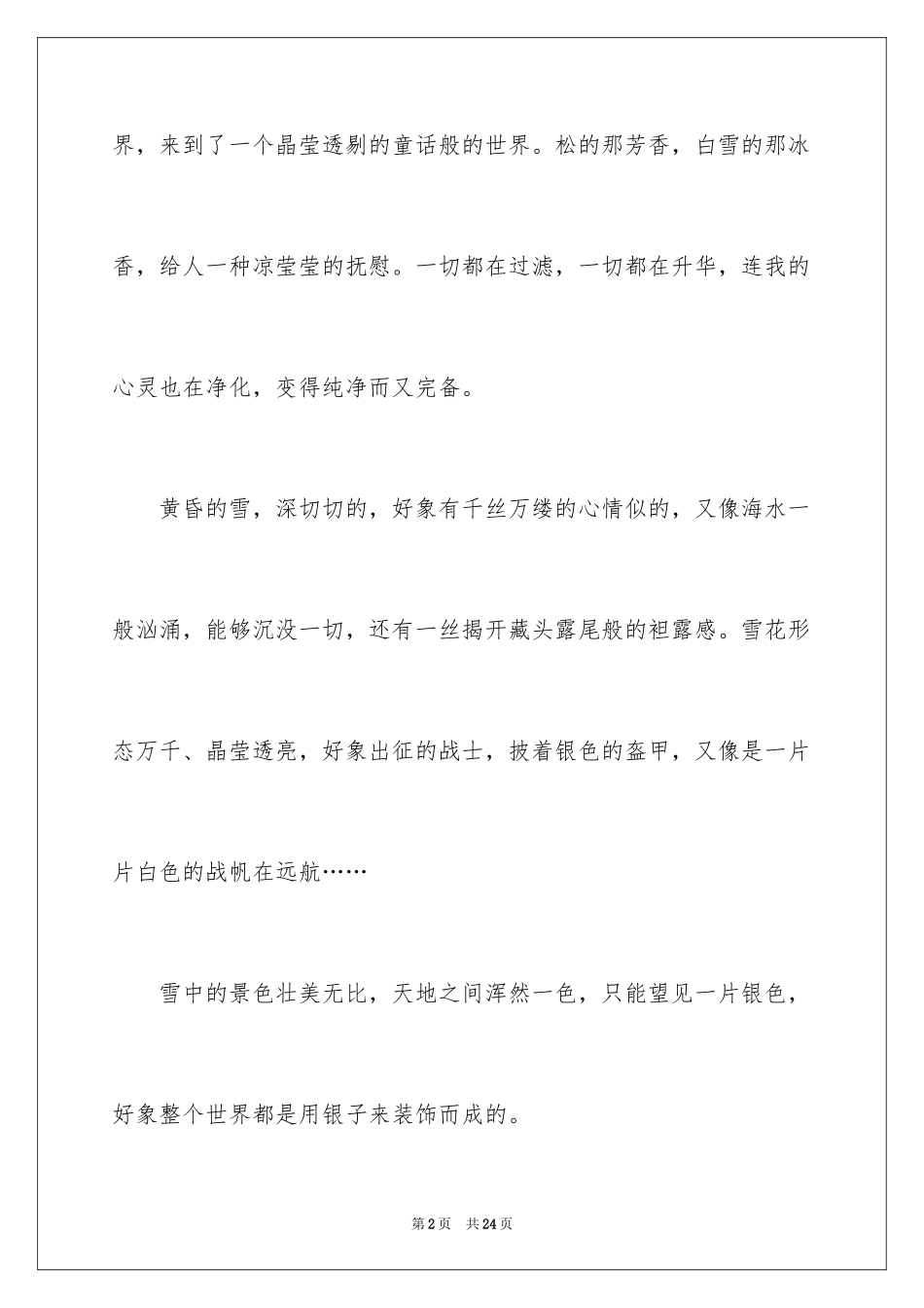 2024下雪的日记_4_第2页