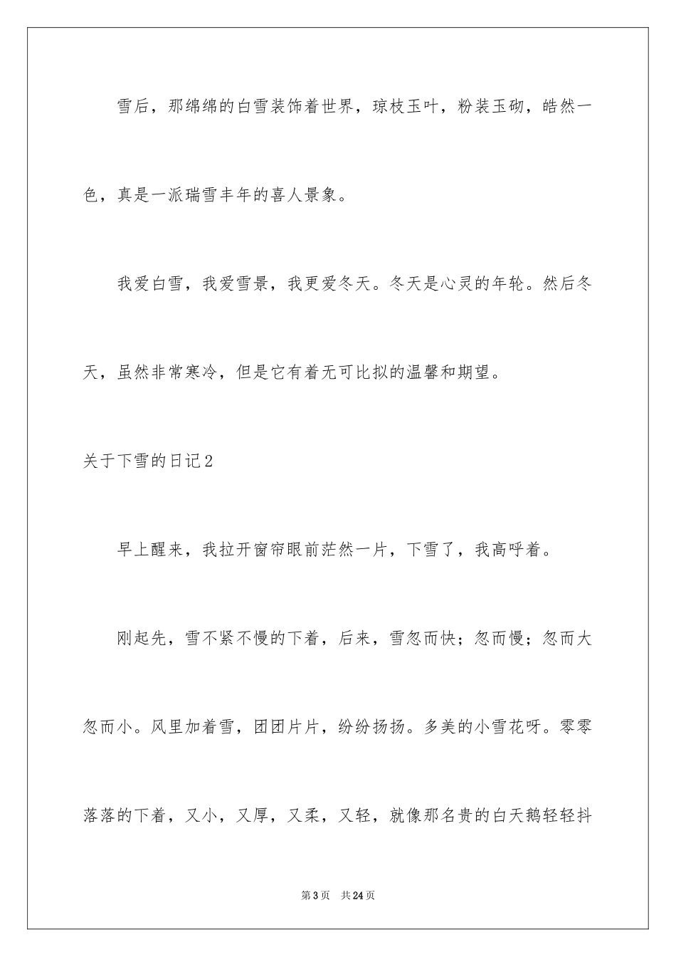 2024下雪的日记_4_第3页