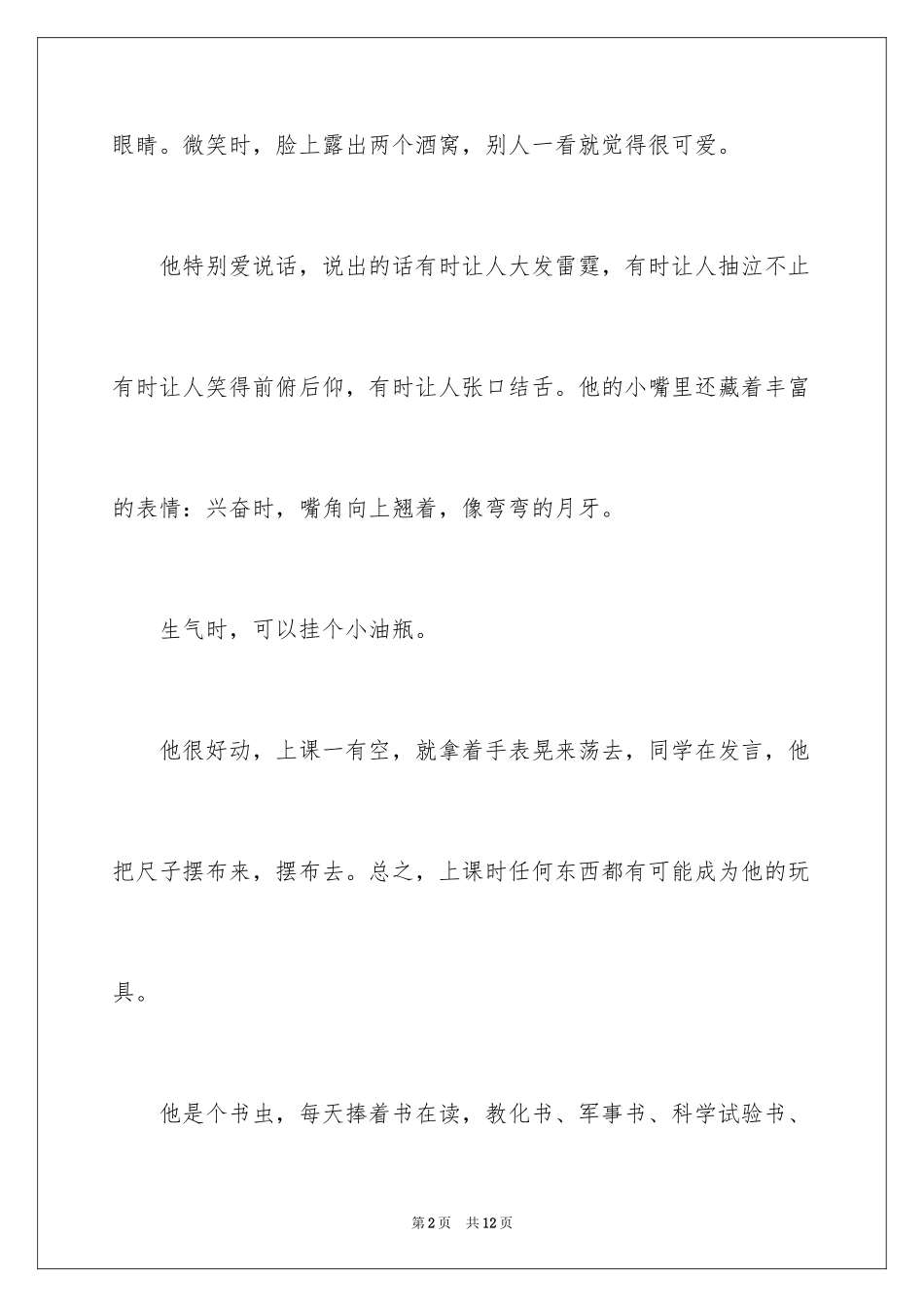 2024优秀写人作文300字_94_第2页