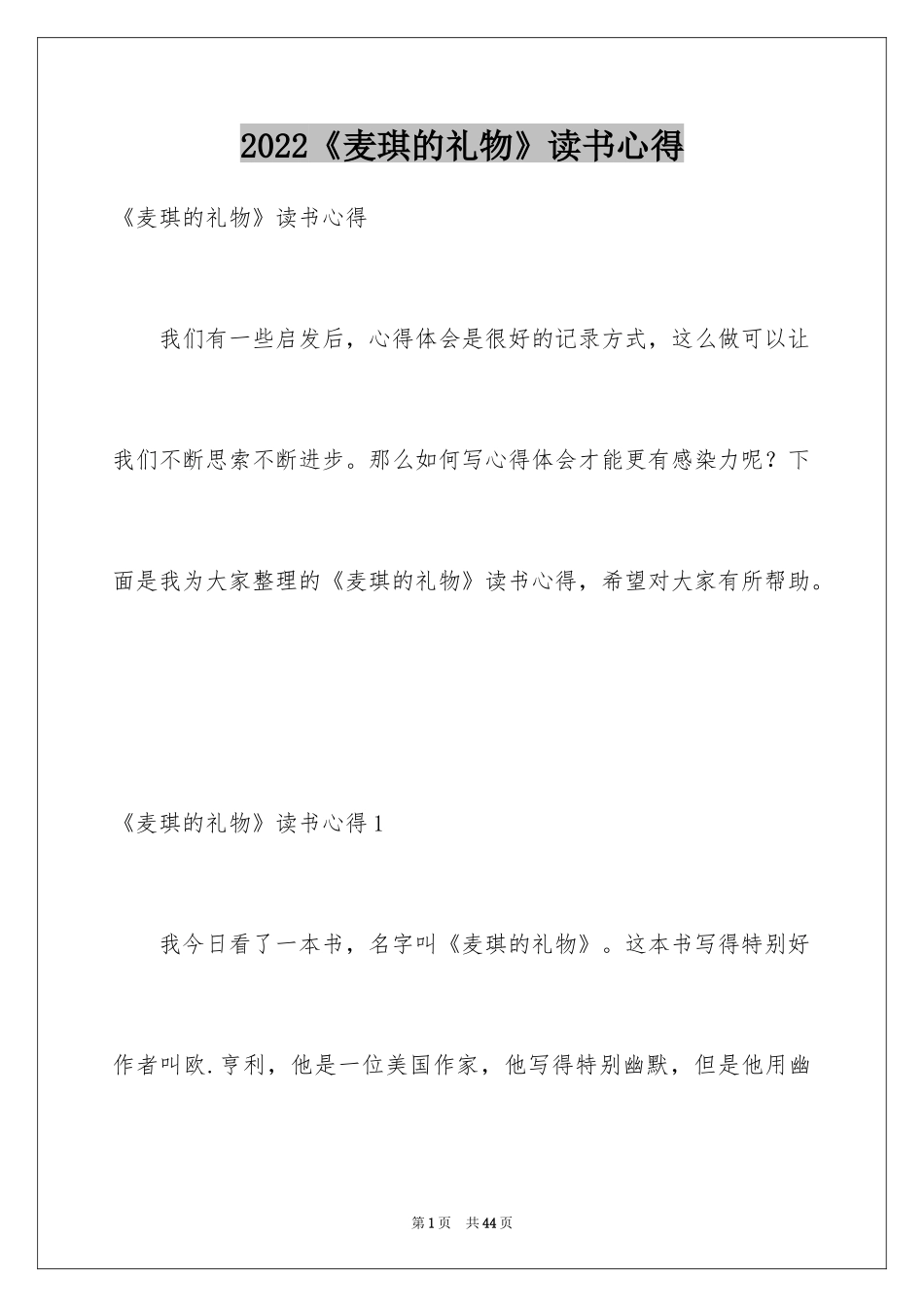 2024《麦琪的礼物》读书心得_第1页