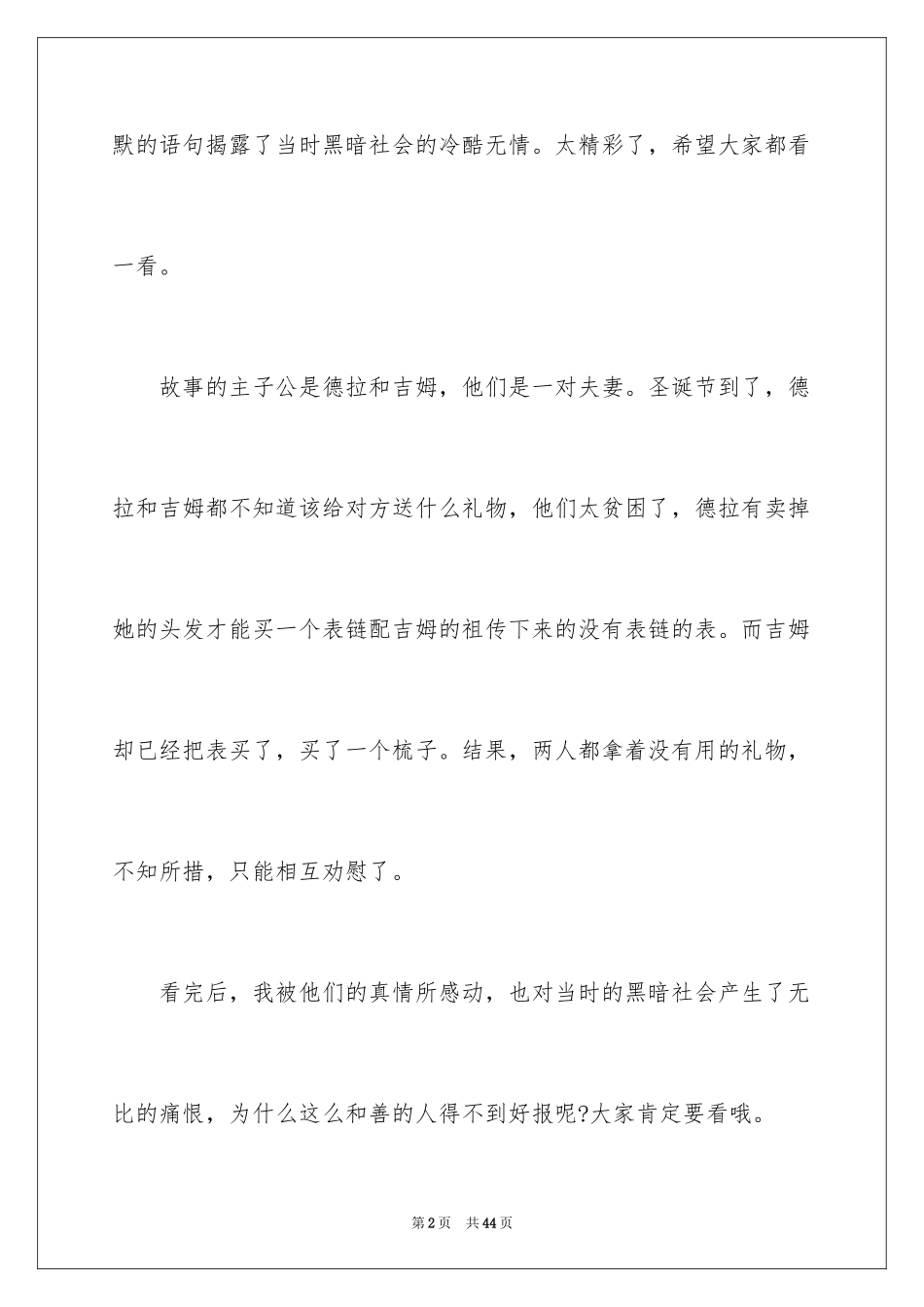 2024《麦琪的礼物》读书心得_第2页