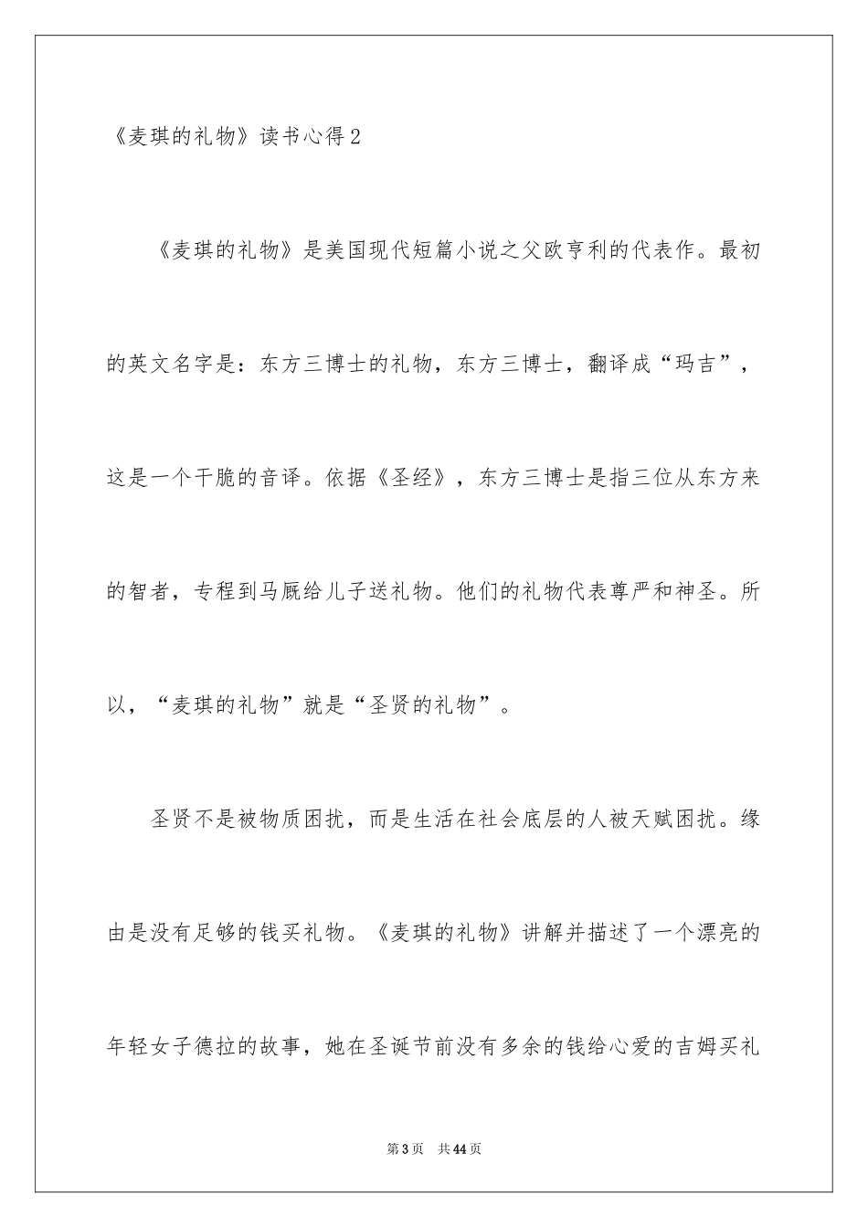2024《麦琪的礼物》读书心得_第3页