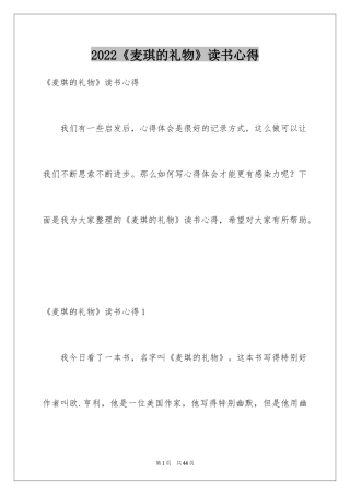 2024《麦琪的礼物》读书心得