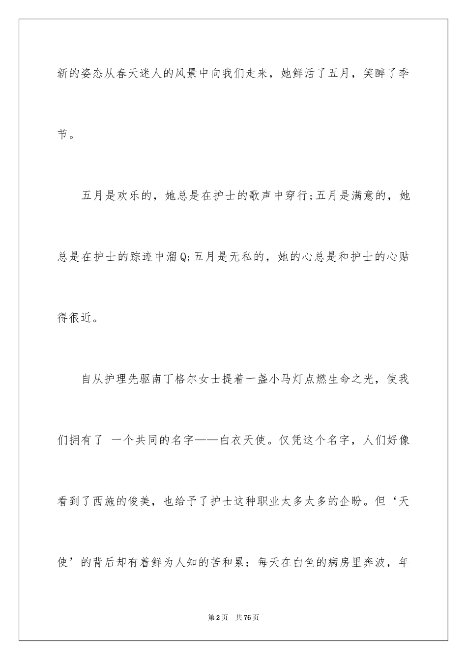 20245.12护士节演讲稿_32_第2页