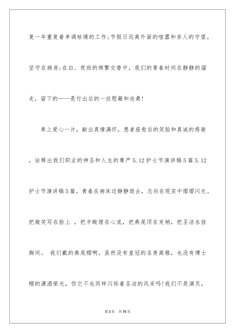 20245.12护士节演讲稿_32_第3页