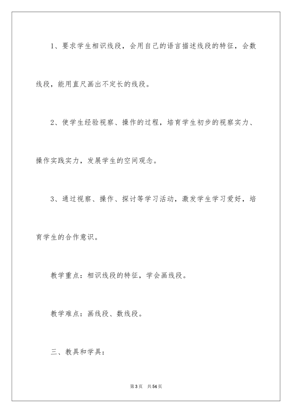 2024二年级数学说课稿_50_第3页