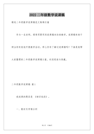 2024二年级数学说课稿_50