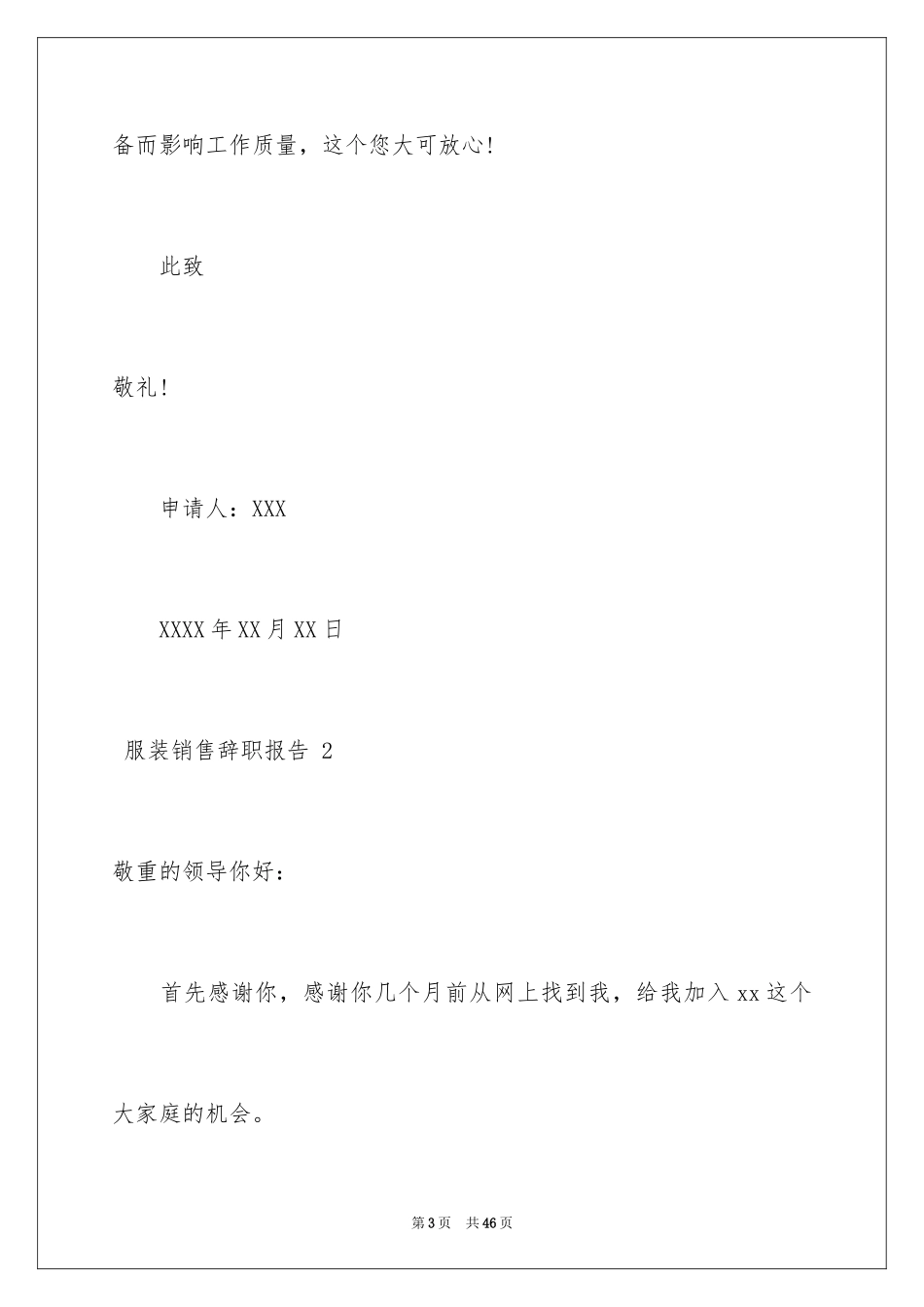 2024 服装销售辞职报告 _1_第3页