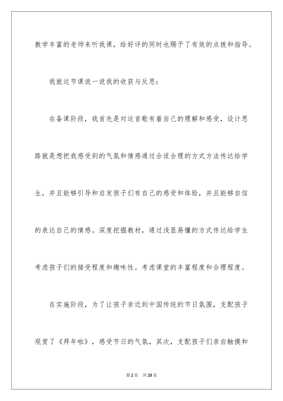 2024《龙咚锵》教学反思_第2页