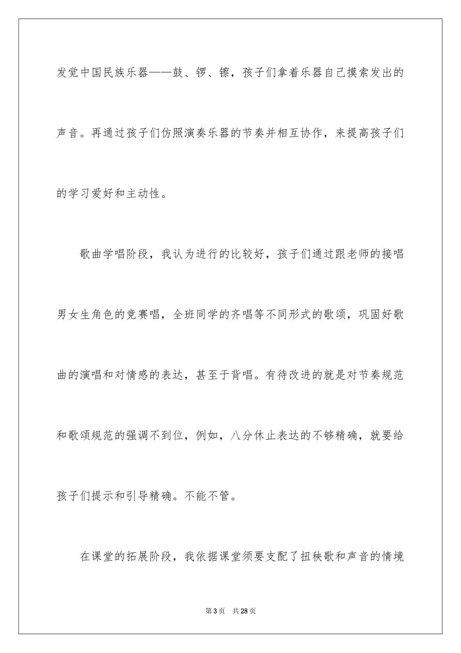 2024《龙咚锵》教学反思_第3页