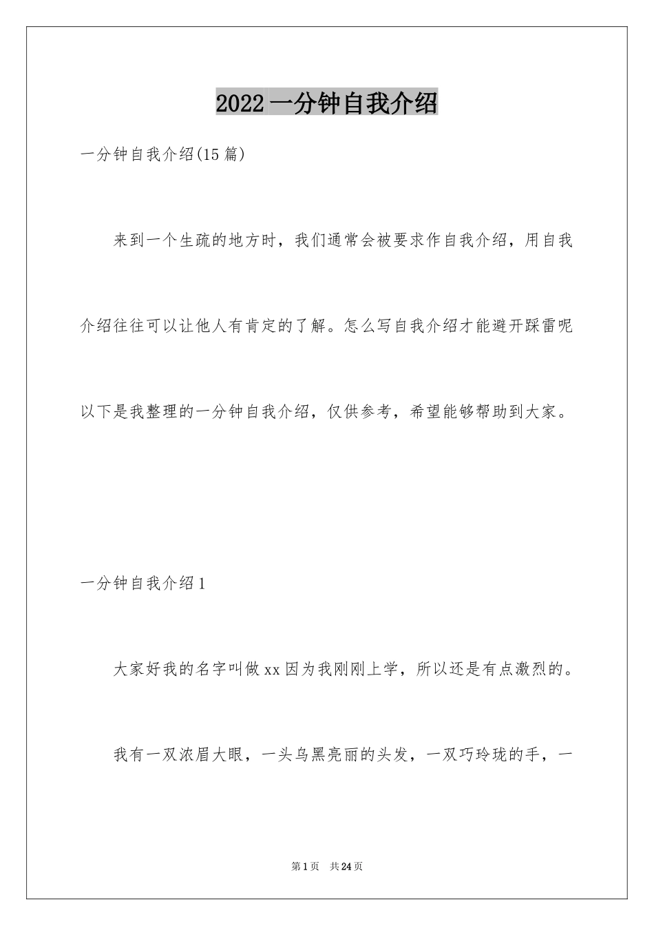 2024一分钟自我介绍_38_第1页