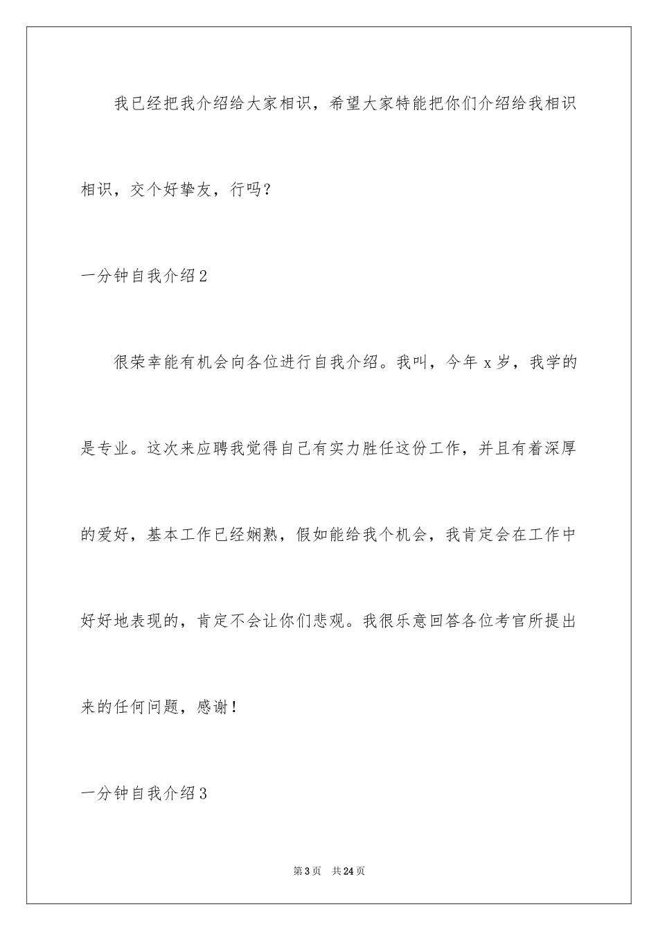 2024一分钟自我介绍_38_第3页