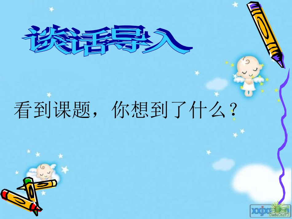 圣诞老人的礼物_第3页