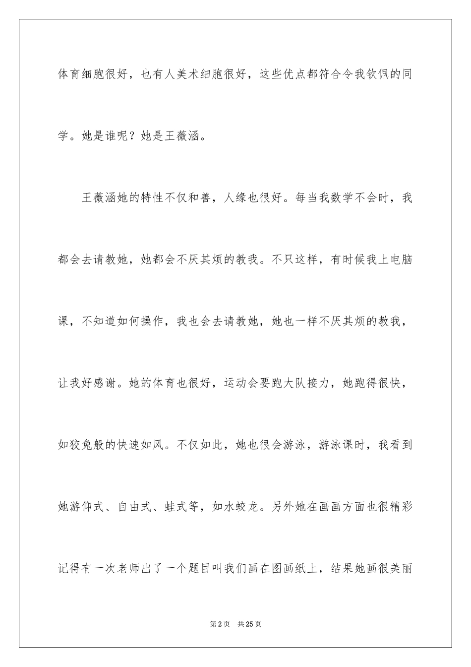 2024优秀写人作文_166_第2页