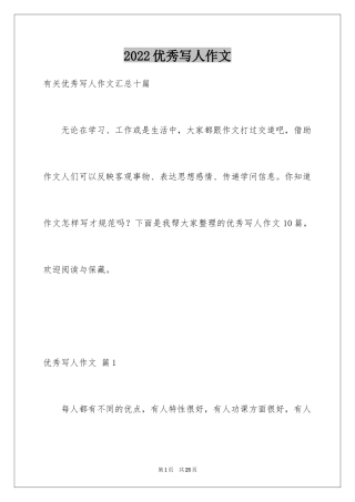 2024优秀写人作文_166