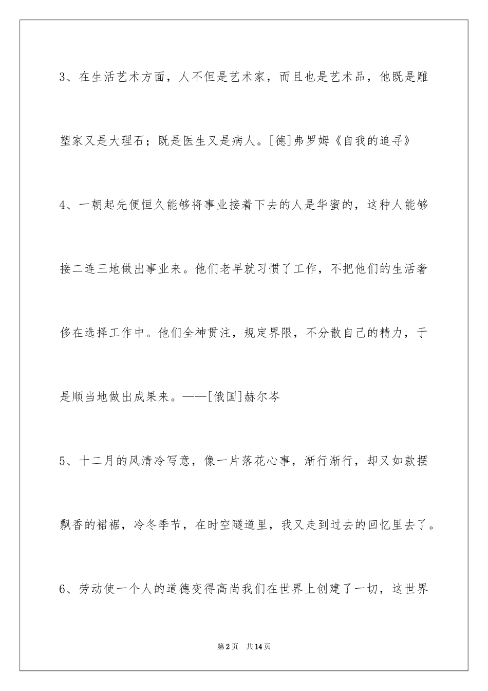 2024人生感悟格言68条_5_第2页