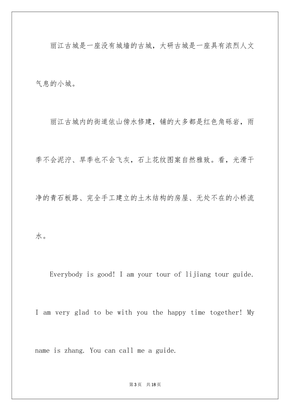 2024丽江古城中英文导游词_第3页