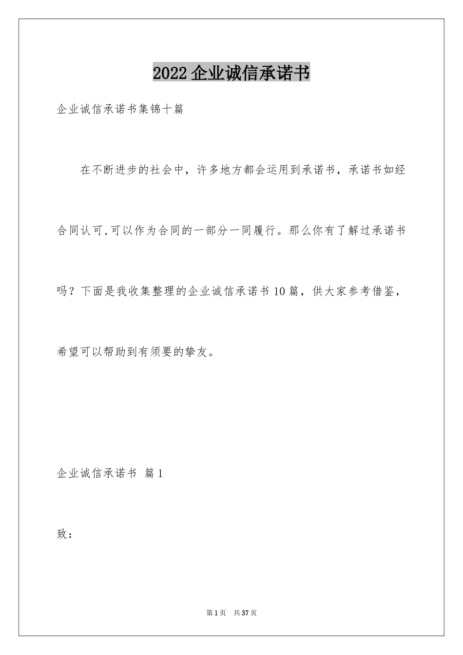 2024企业诚信承诺书_5_第1页