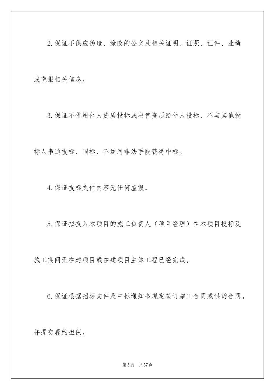 2024企业诚信承诺书_5_第3页