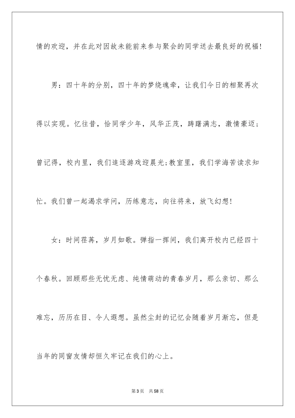 2024主持词开场白_35_第3页