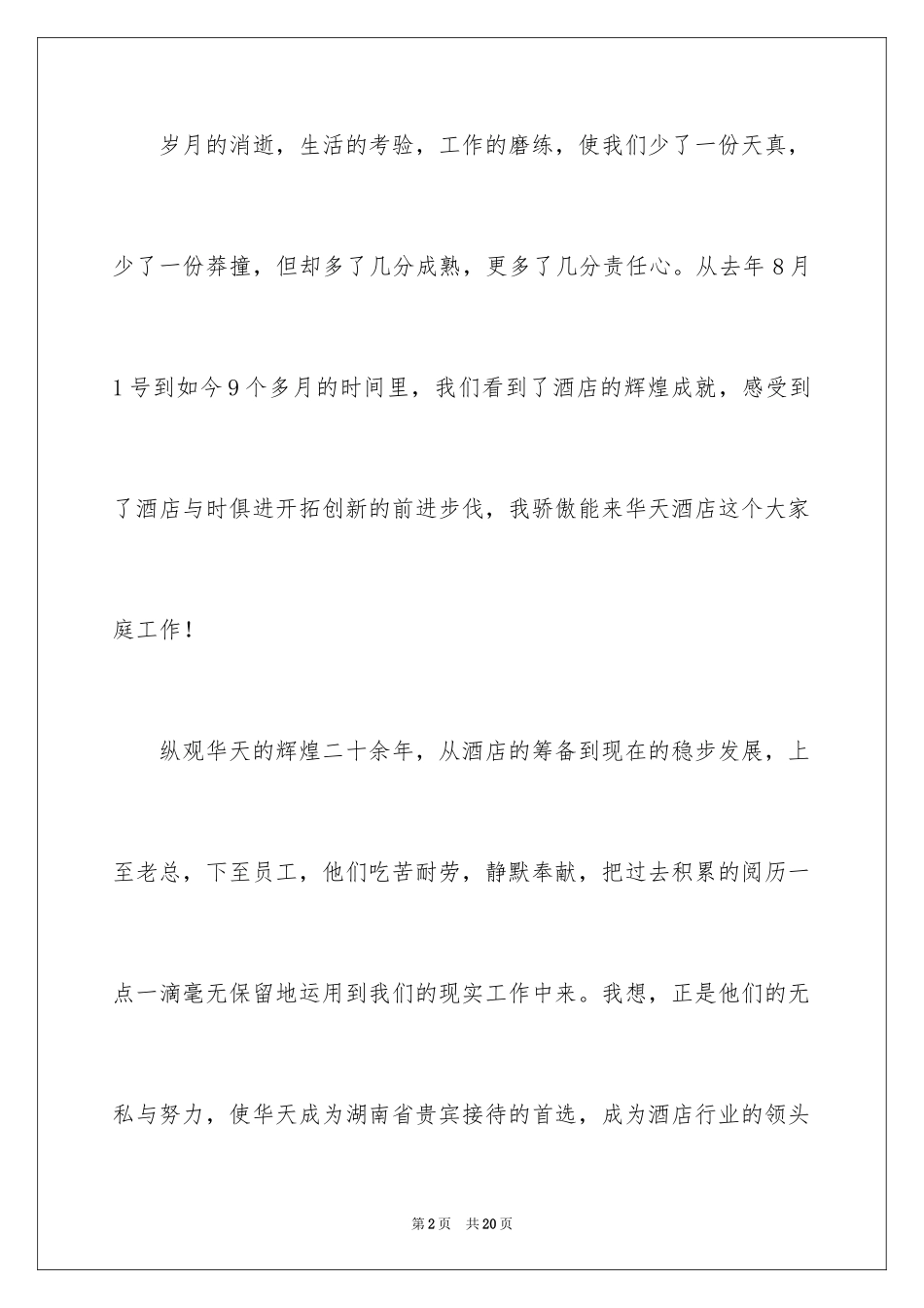 2024优秀员工演讲稿_1253_第2页