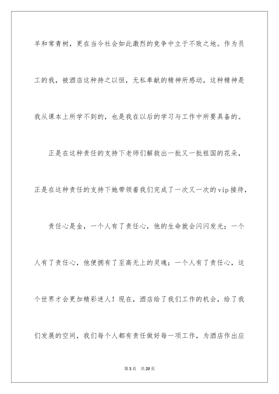 2024优秀员工演讲稿_1253_第3页