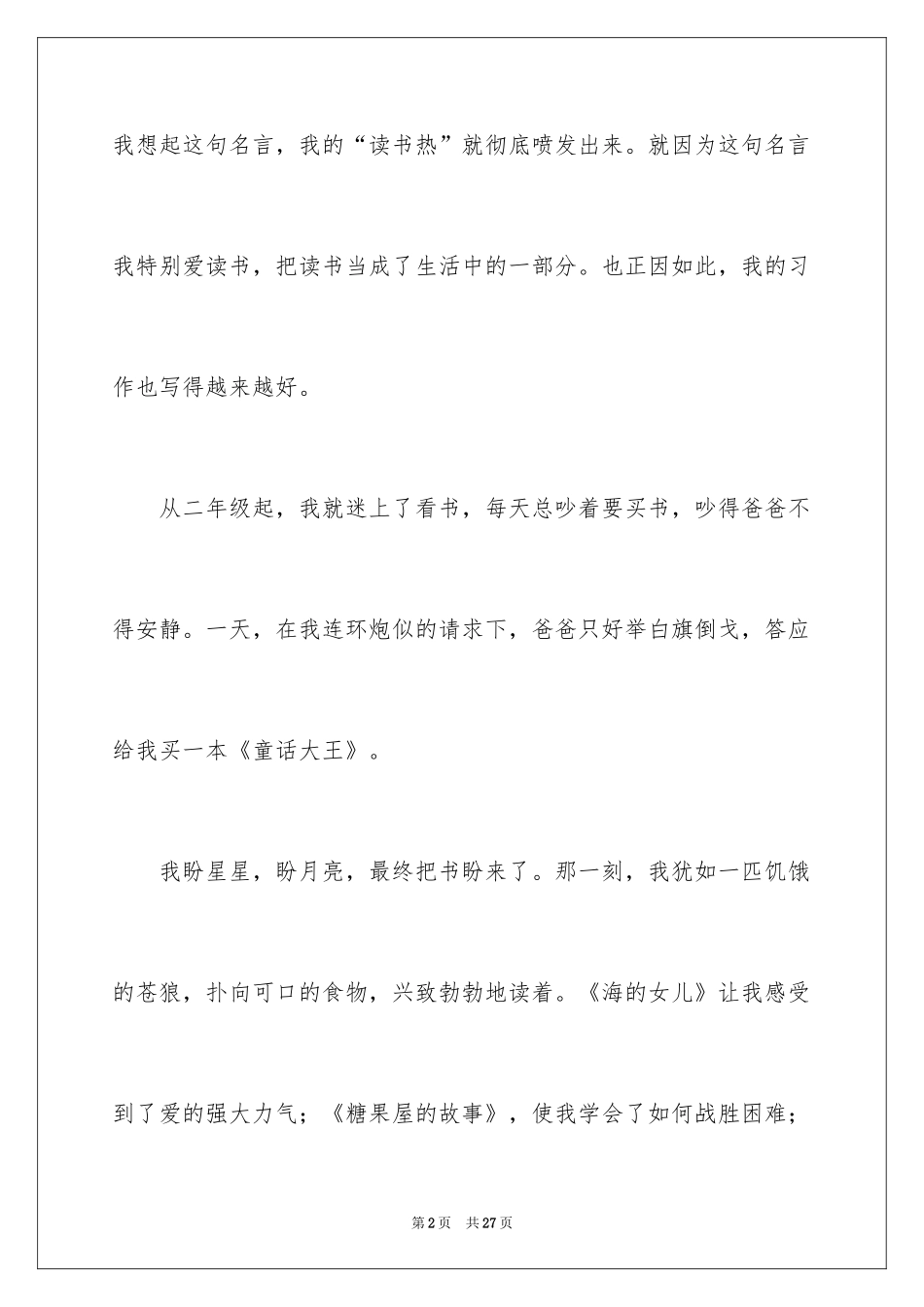 2024书籍世界作文_第2页