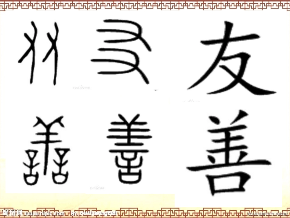 伸出友善的双手班会_第1页