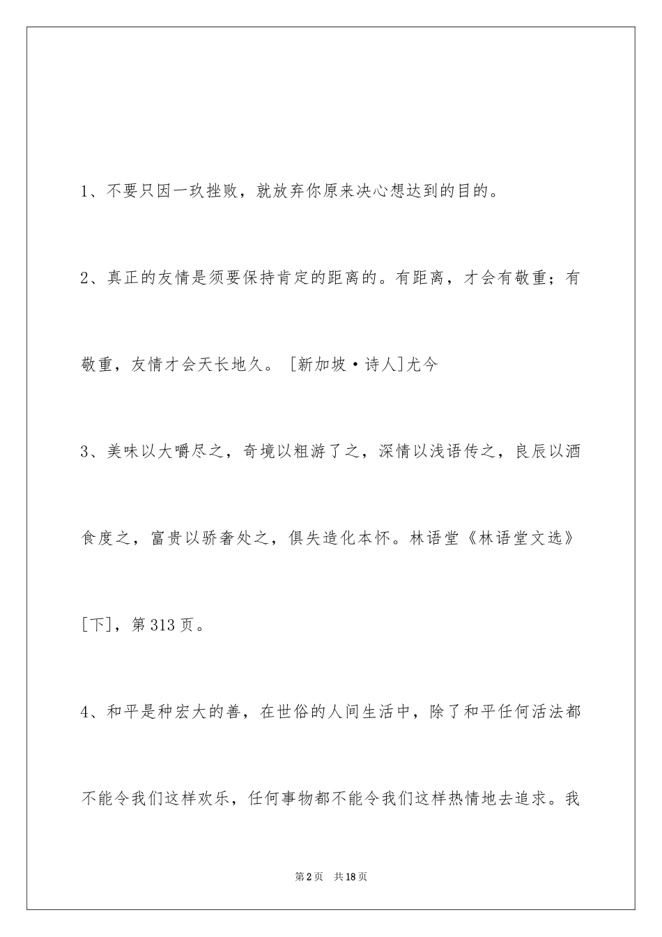 2024人生哲理格言_157_第2页