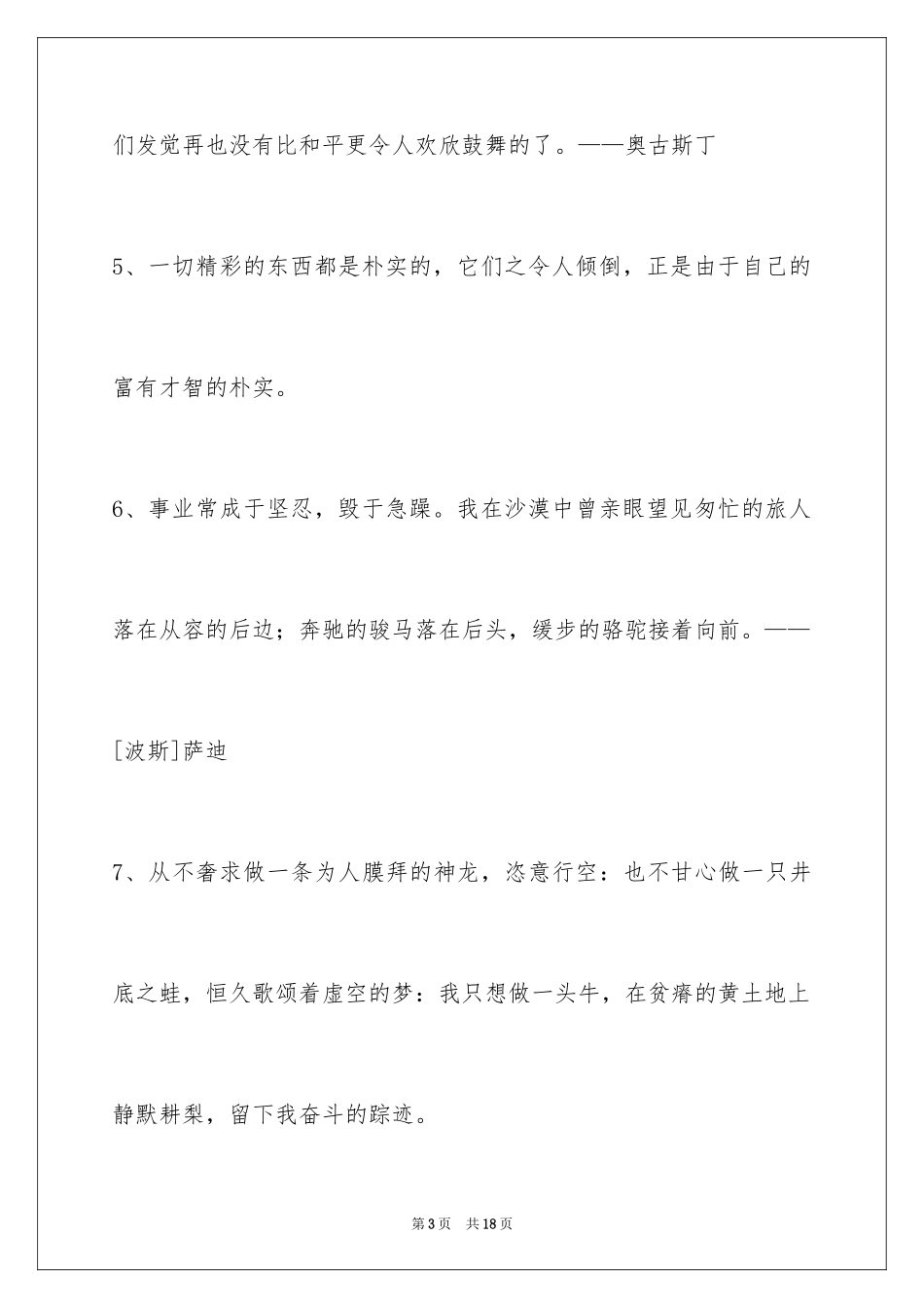 2024人生哲理格言_157_第3页