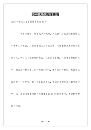 2024人生哲理格言_157