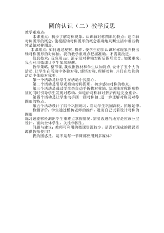圆的认识二教学反思——王燕