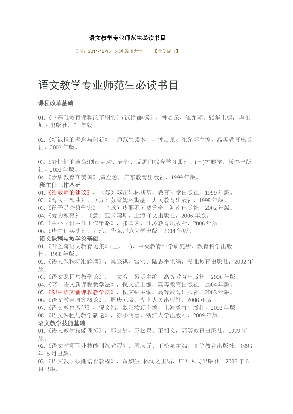语文教学专业师范生必读书目_第1页