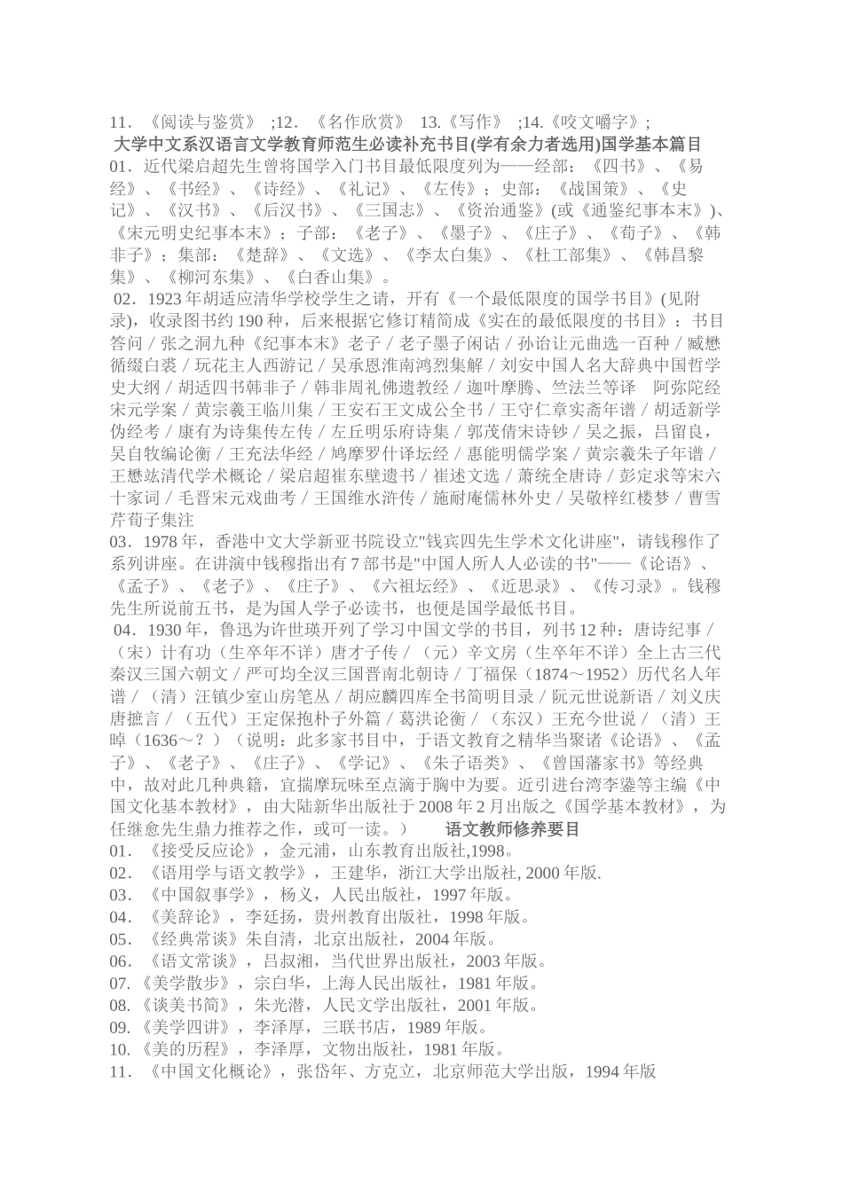 语文教学专业师范生必读书目_第3页
