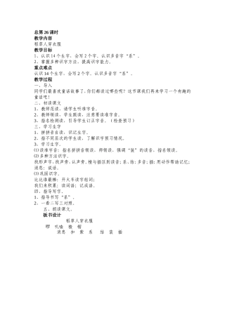 教案第八板稻草人穿衣服 (2)