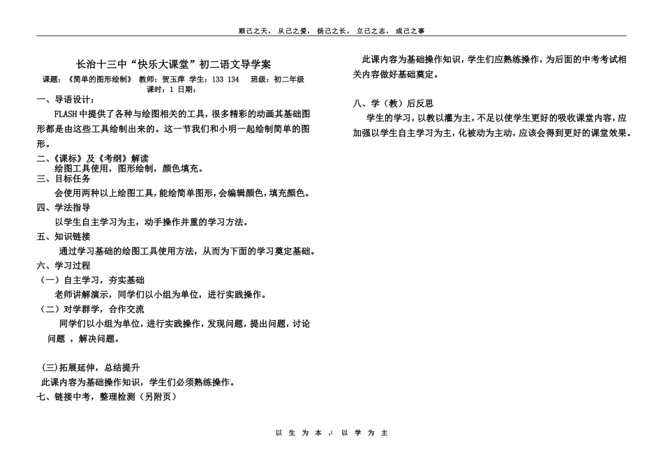 信息技术初二导学案简单的图形绘制_第1页