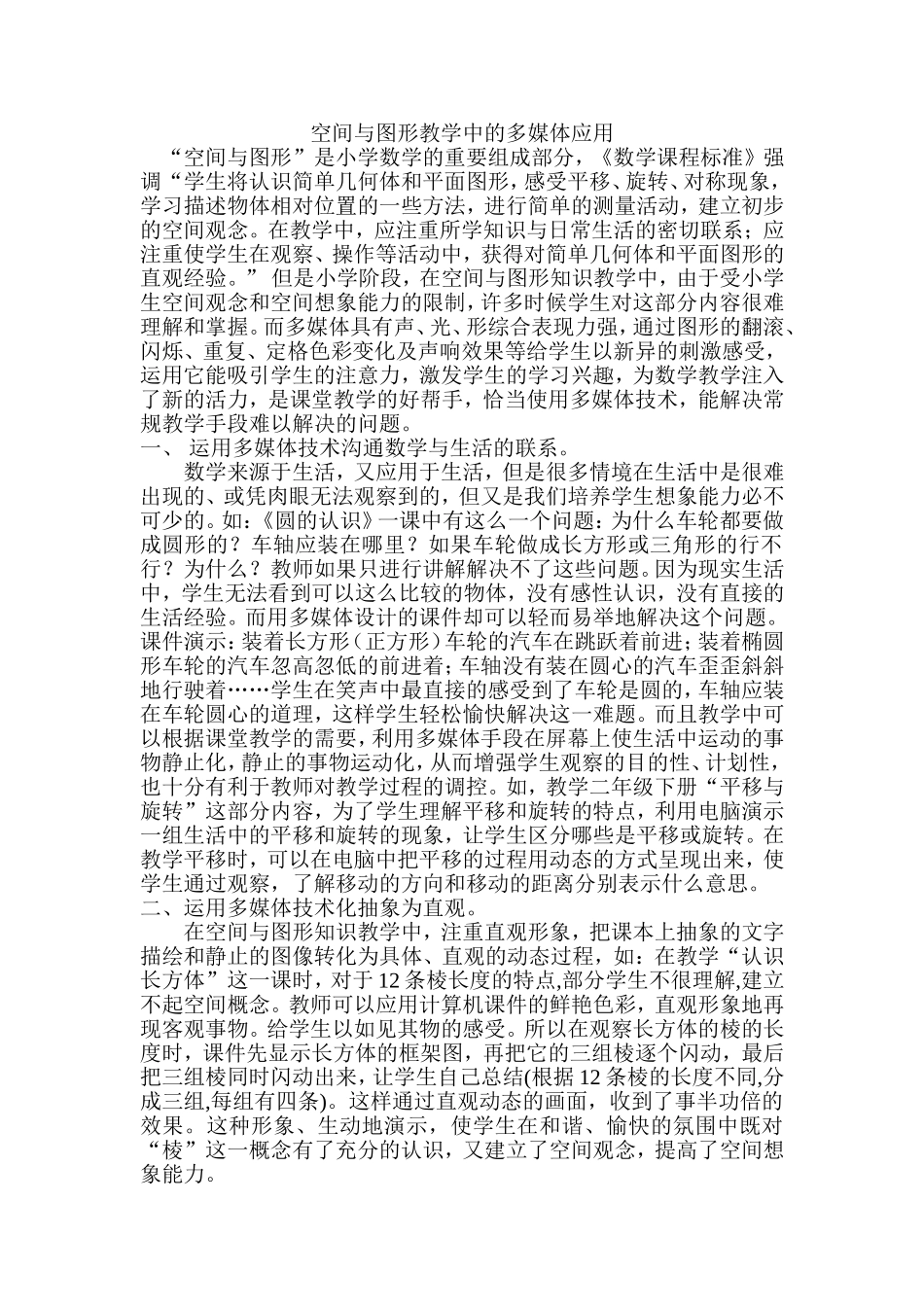 空间与图形教学中的多媒体应用_第1页