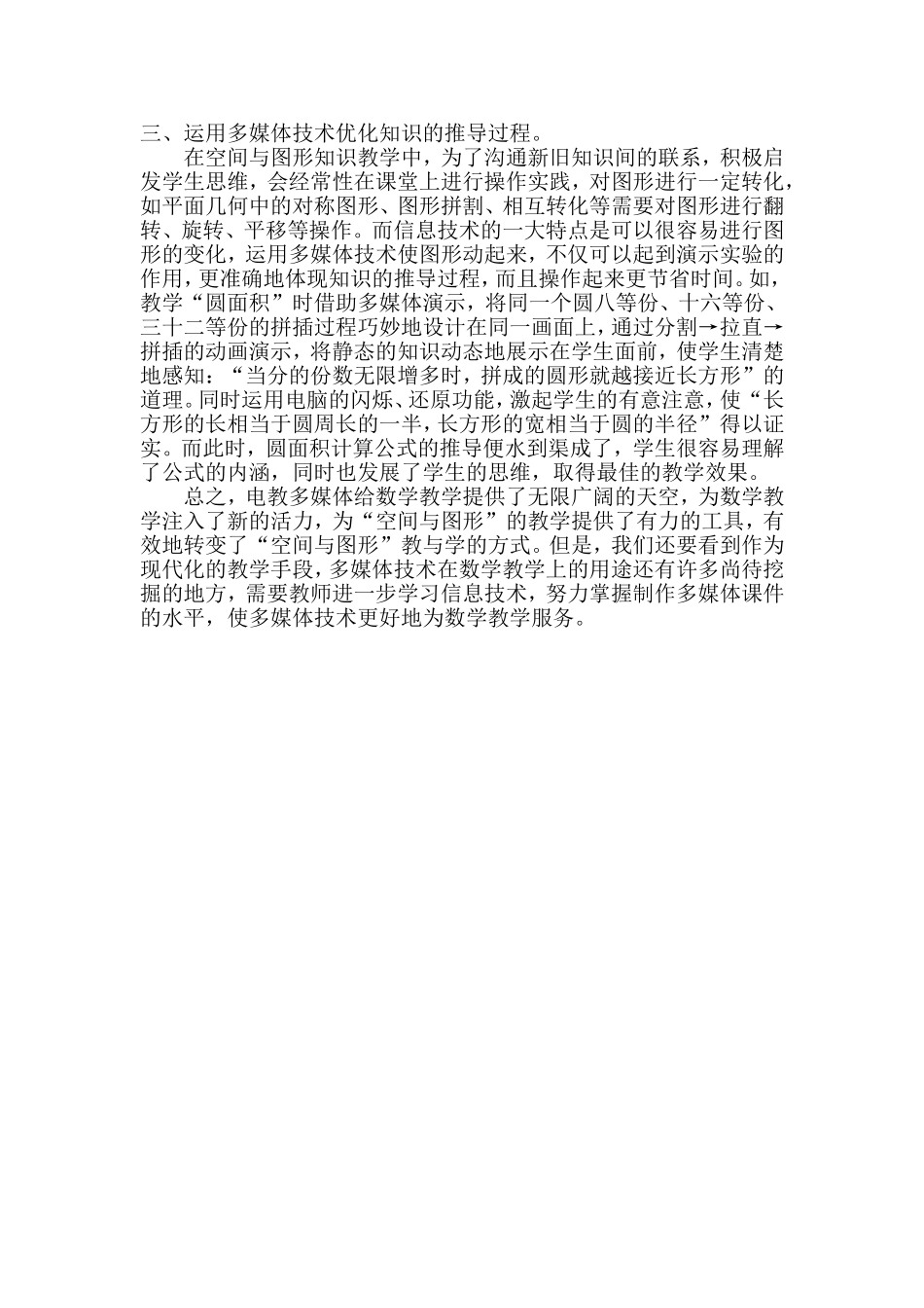 空间与图形教学中的多媒体应用_第2页