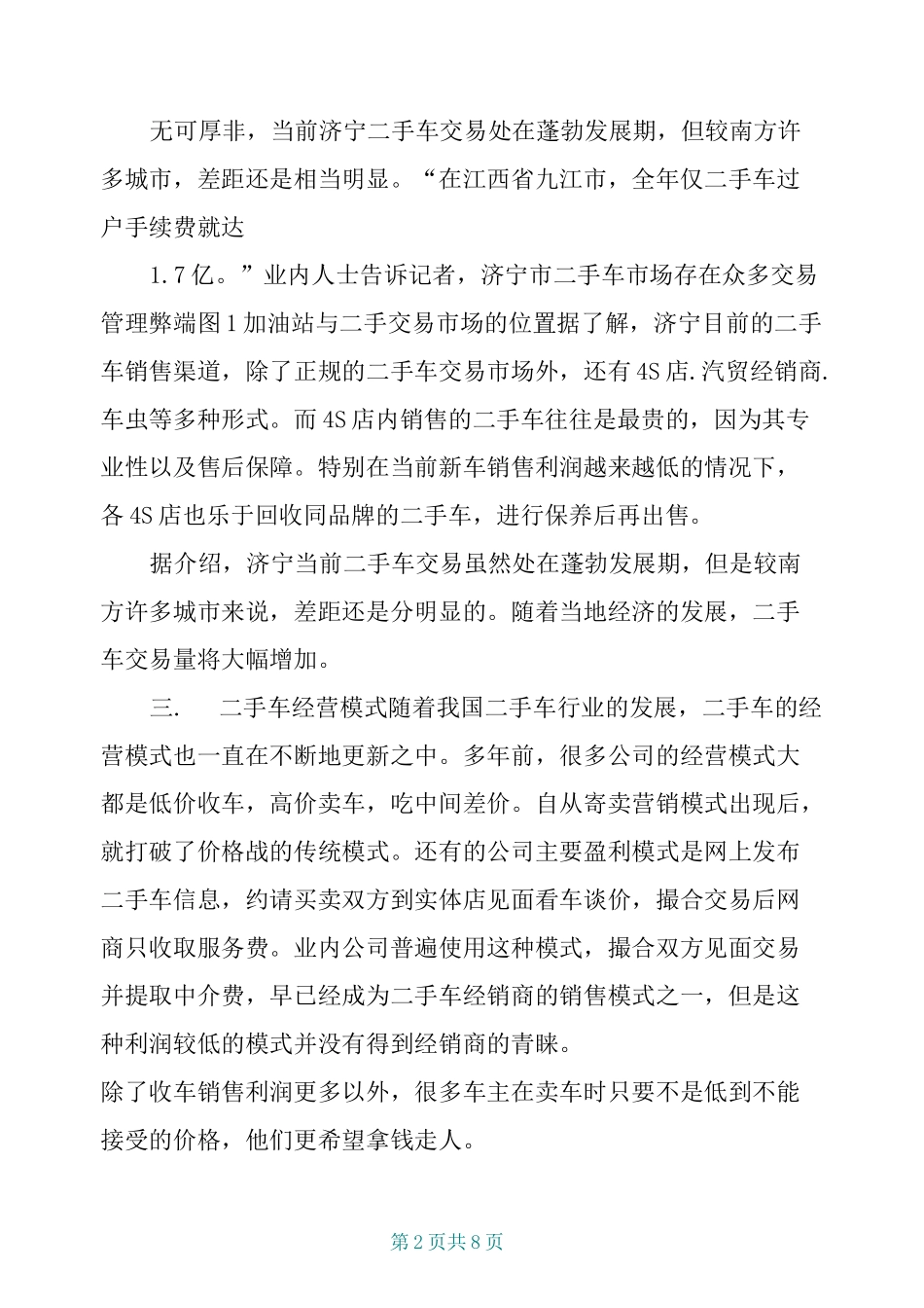 二手车经营方案_第2页
