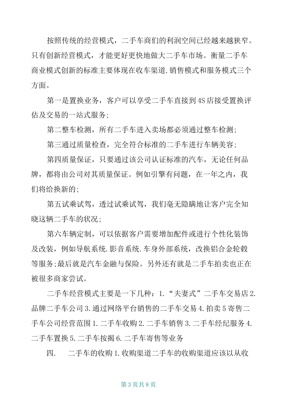 二手车经营方案_第3页