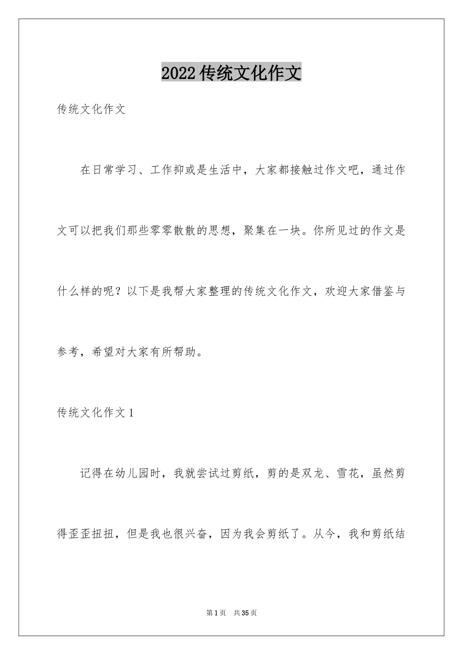 2024传统文化作文_4_第1页