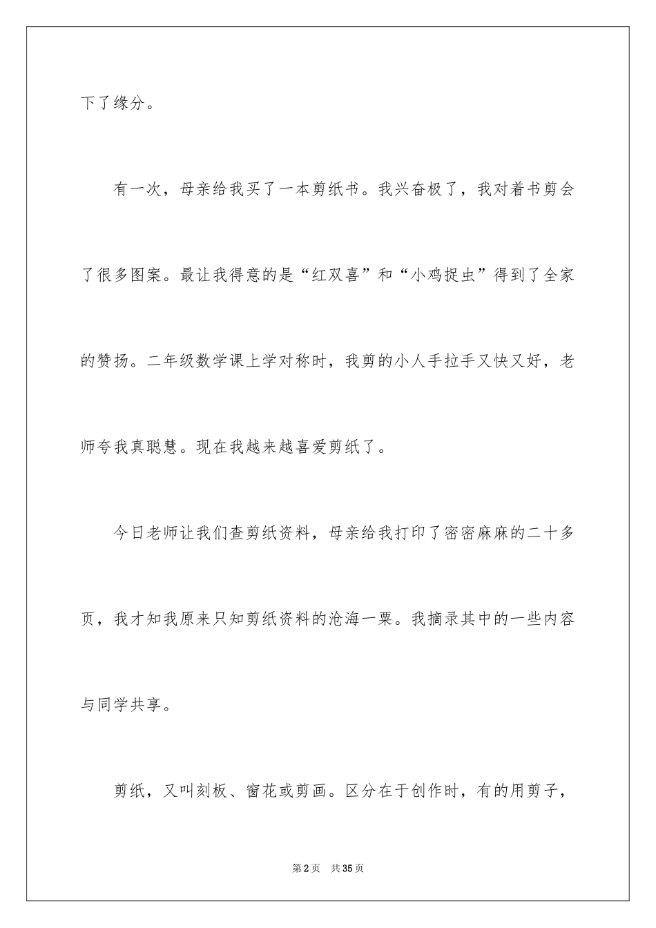 2024传统文化作文_4_第2页