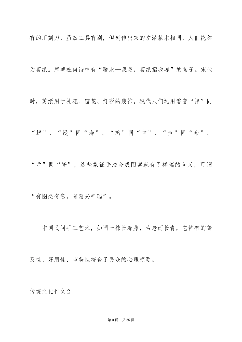 2024传统文化作文_4_第3页