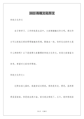 2024传统文化作文_4