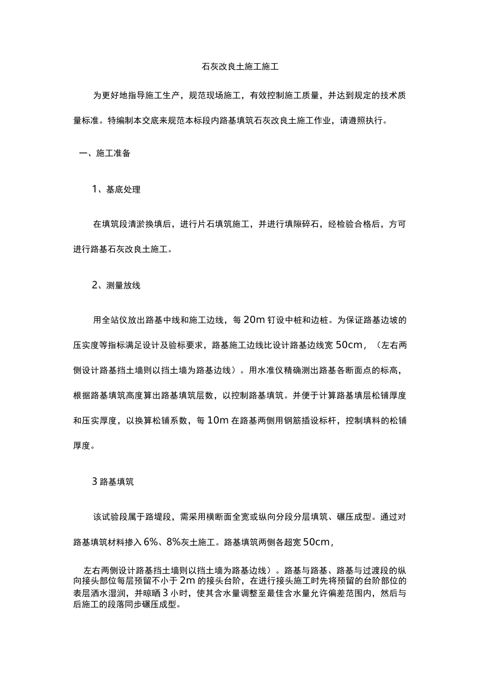 石灰改良土施工方案最新)_第1页