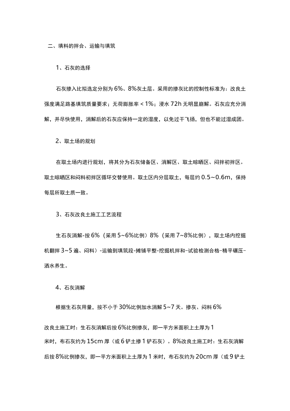 石灰改良土施工方案最新)_第2页
